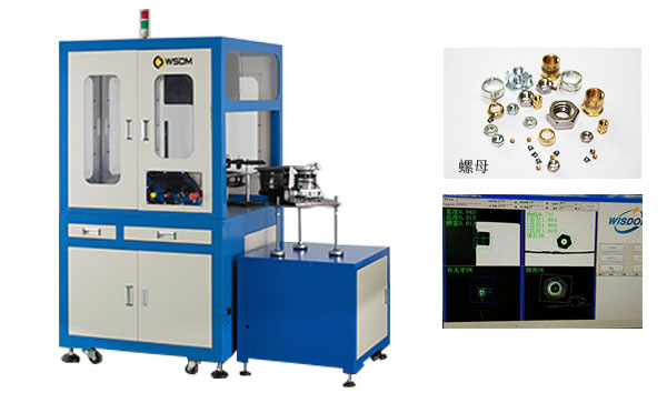 螺母全檢機(jī) 