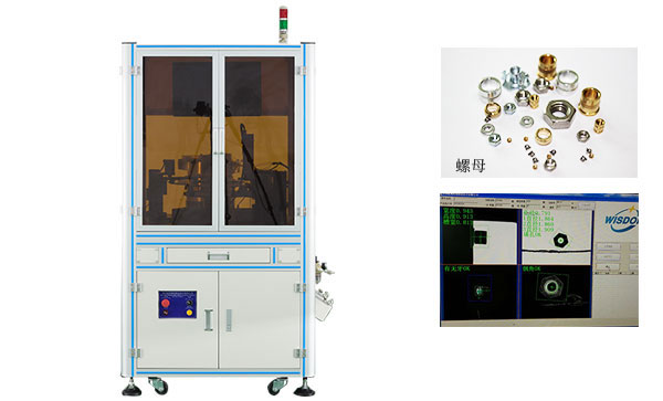  方螺母全檢機(jī)